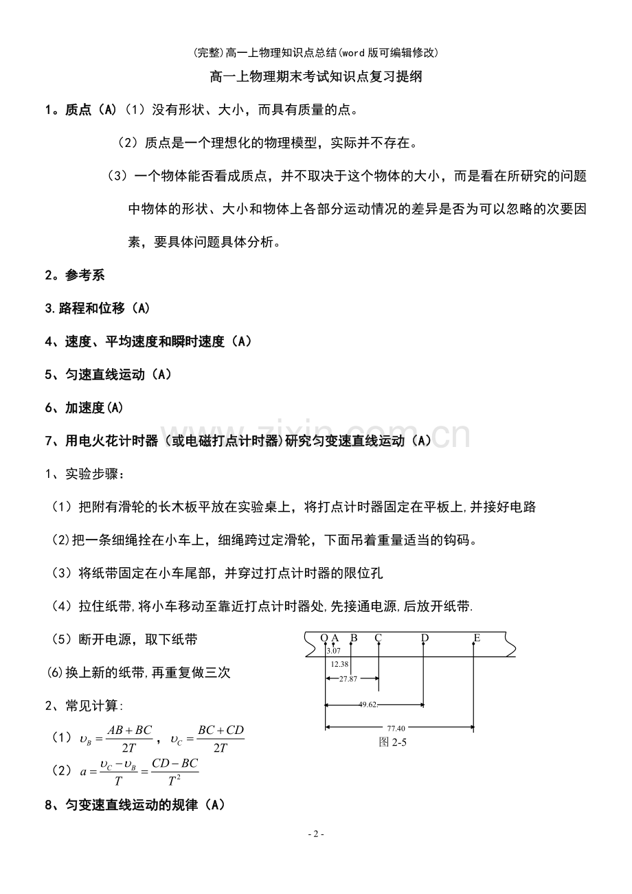 高一上物理知识点总结.pdf_第2页