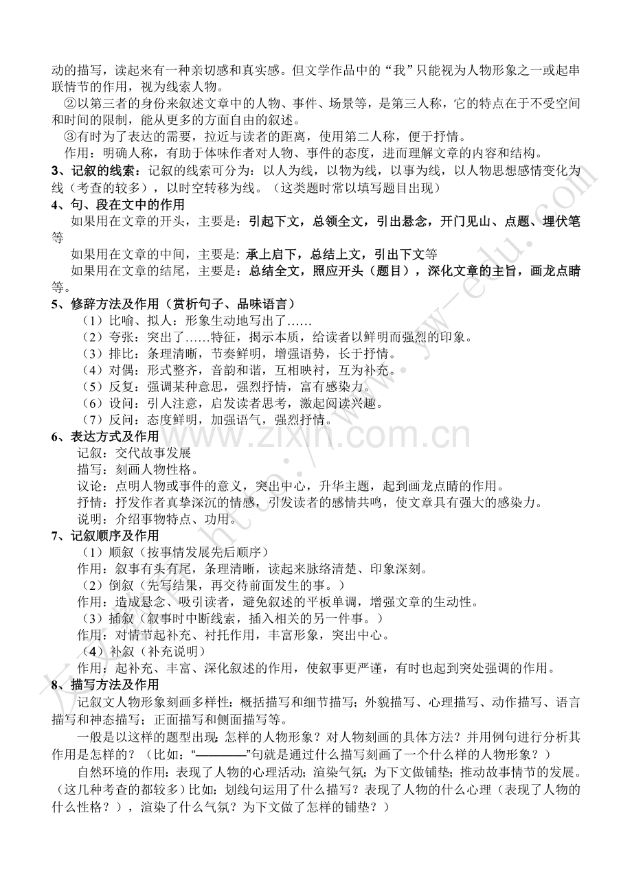 初中记叙文阅读.doc_第2页