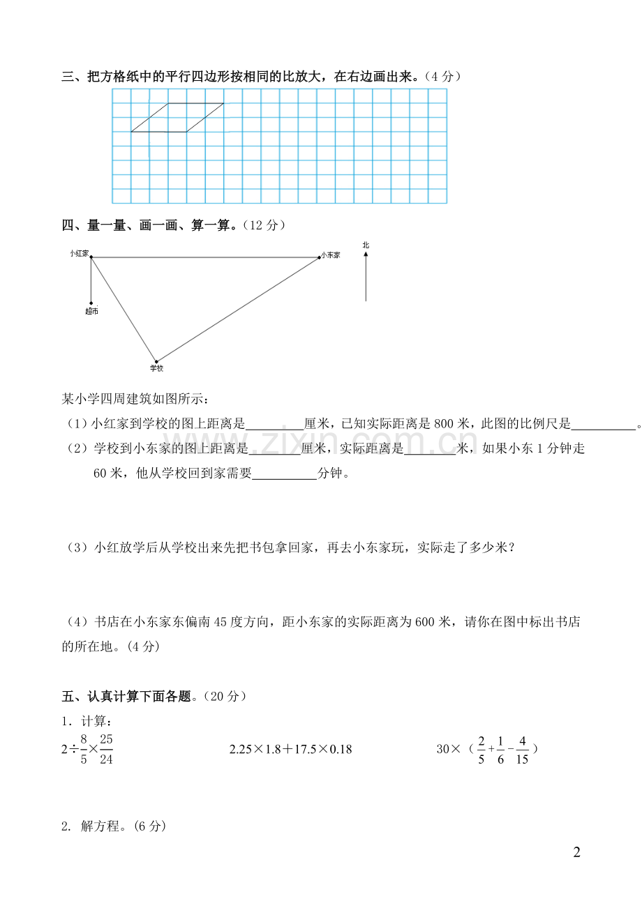 北师大版小学六年级数学下册期中试卷精选.doc_第2页