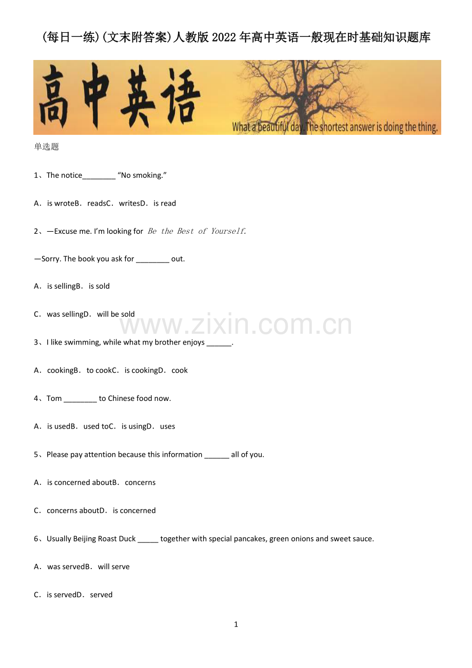 (文末附答案)人教版2022年高中英语一般现在时基础知识题库.pdf_第1页