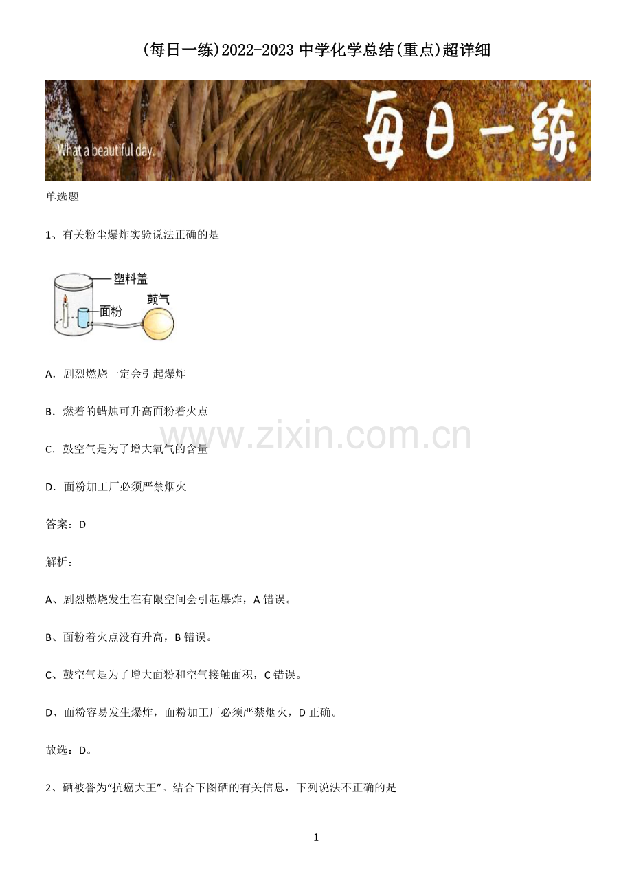 2022-2023中学化学总结(重点).pdf_第1页