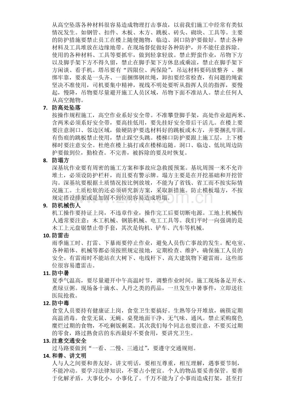 项目部管理人员安全学习教育.doc_第2页
