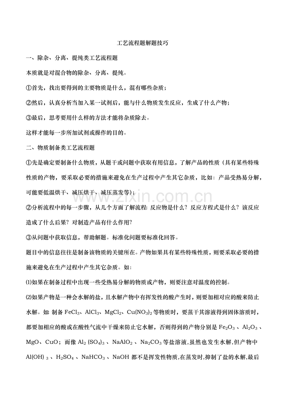 高考化学工艺流程题解题技巧.doc_第1页