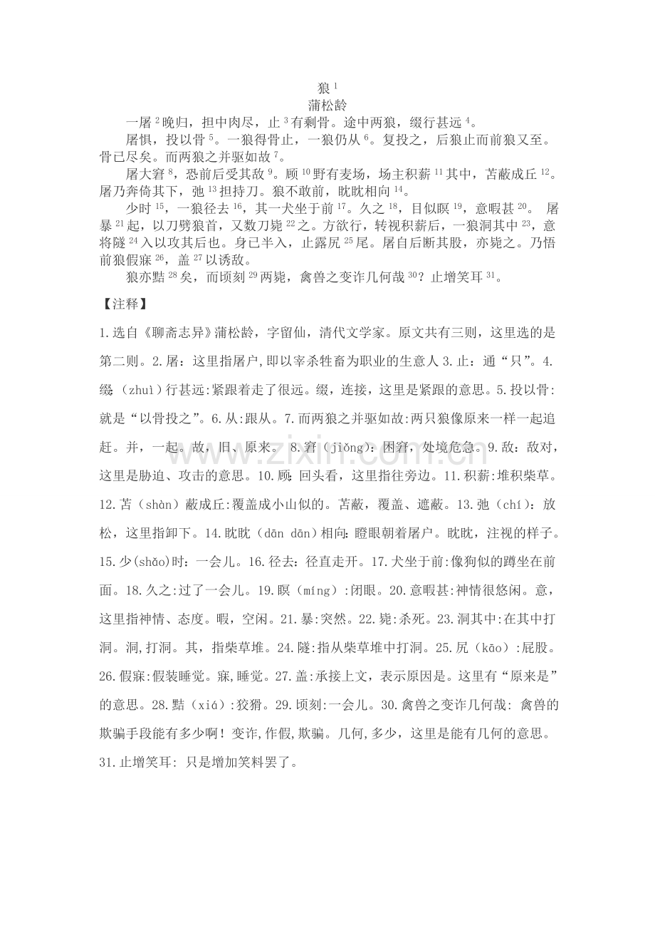 狼原文注释.doc_第1页