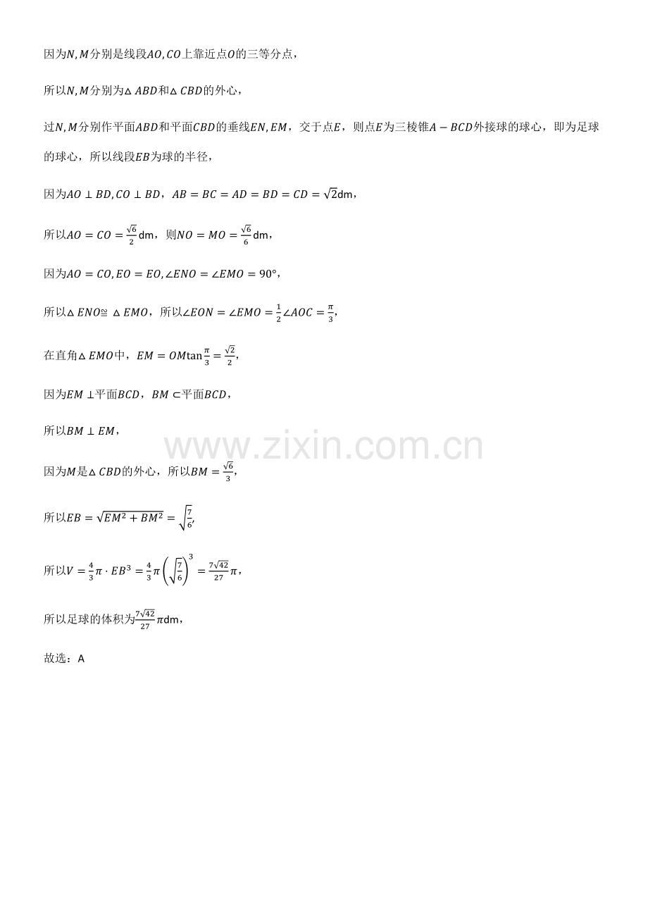 (试题附答案)高中数学第八章立体几何初步知识点题库.pdf_第2页