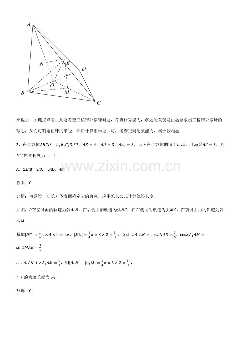 (试题附答案)高中数学第八章立体几何初步知识点题库.pdf_第3页