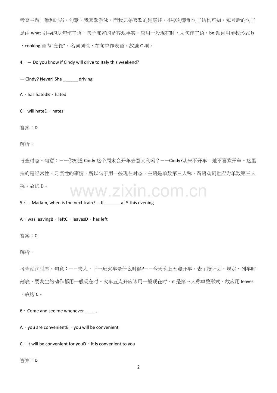 2023年高中英语复习一般现在时时态基础知识题库.docx_第2页