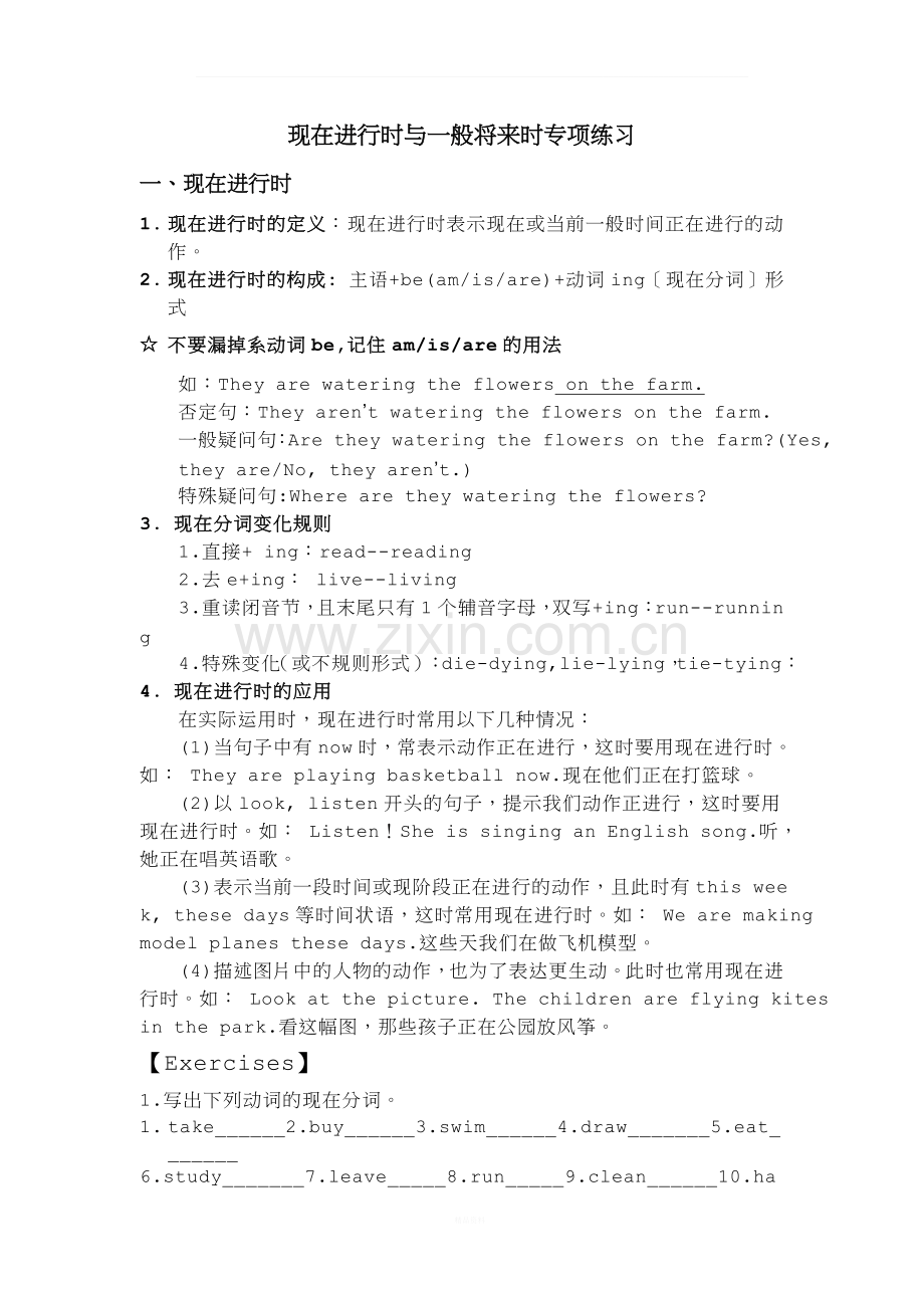 现在进行时与一般将来时专项练习.doc_第1页
