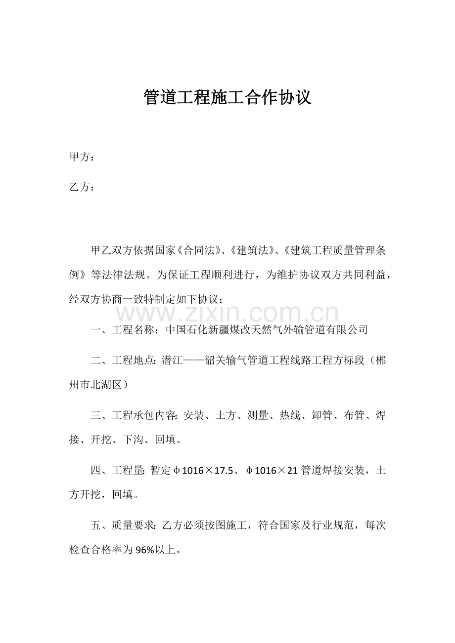 管道工程施工合作协议.doc_第1页