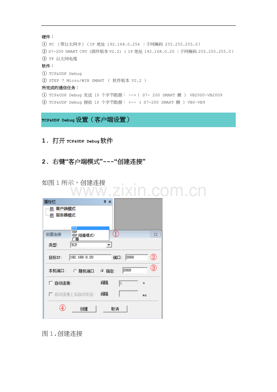 S7-200-SMART-与调试助手之间-TCP-通信.docx_第2页