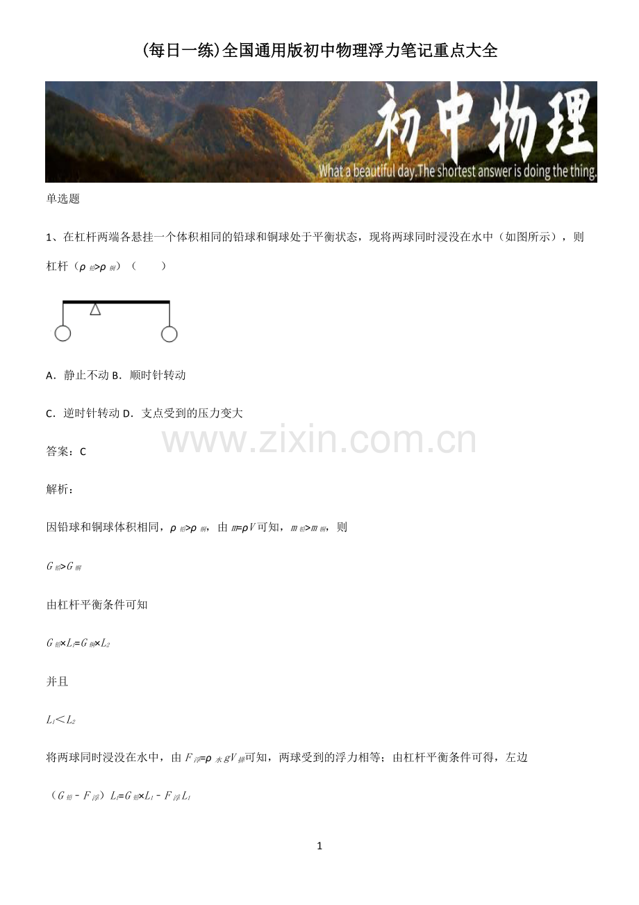 全国通用版初中物理浮力笔记重点大全.pdf_第1页