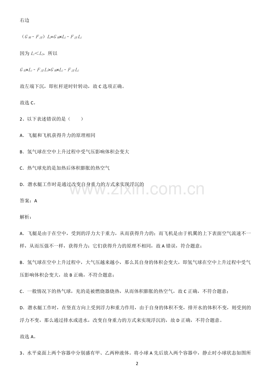 全国通用版初中物理浮力笔记重点大全.pdf_第2页