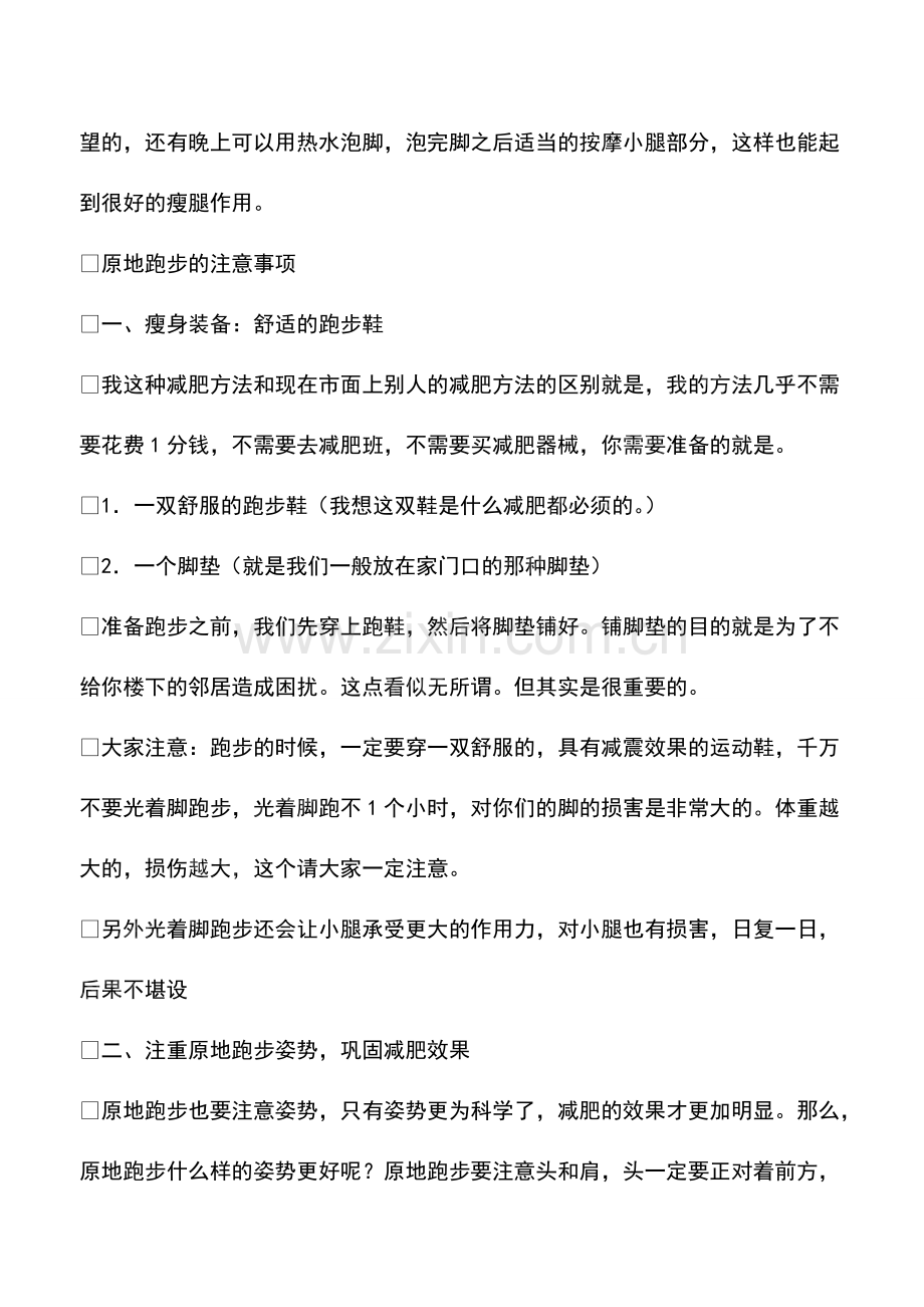 每天原地跑步能瘦腿吗.pdf_第2页