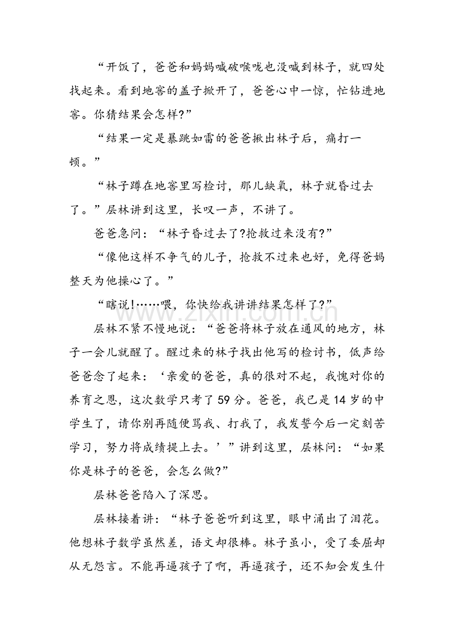 八年级上册语文阅读理解.doc_第2页