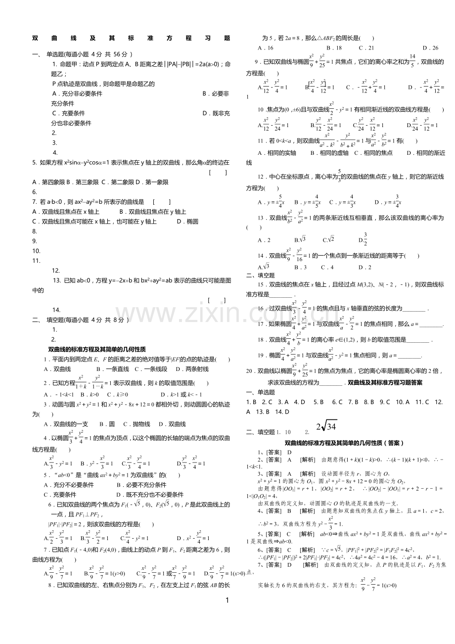 双曲线练习题(含答案)-.doc_第1页