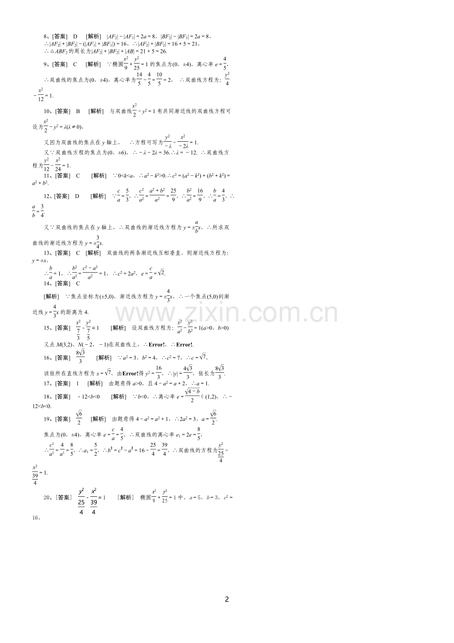 双曲线练习题(含答案)-.doc_第2页