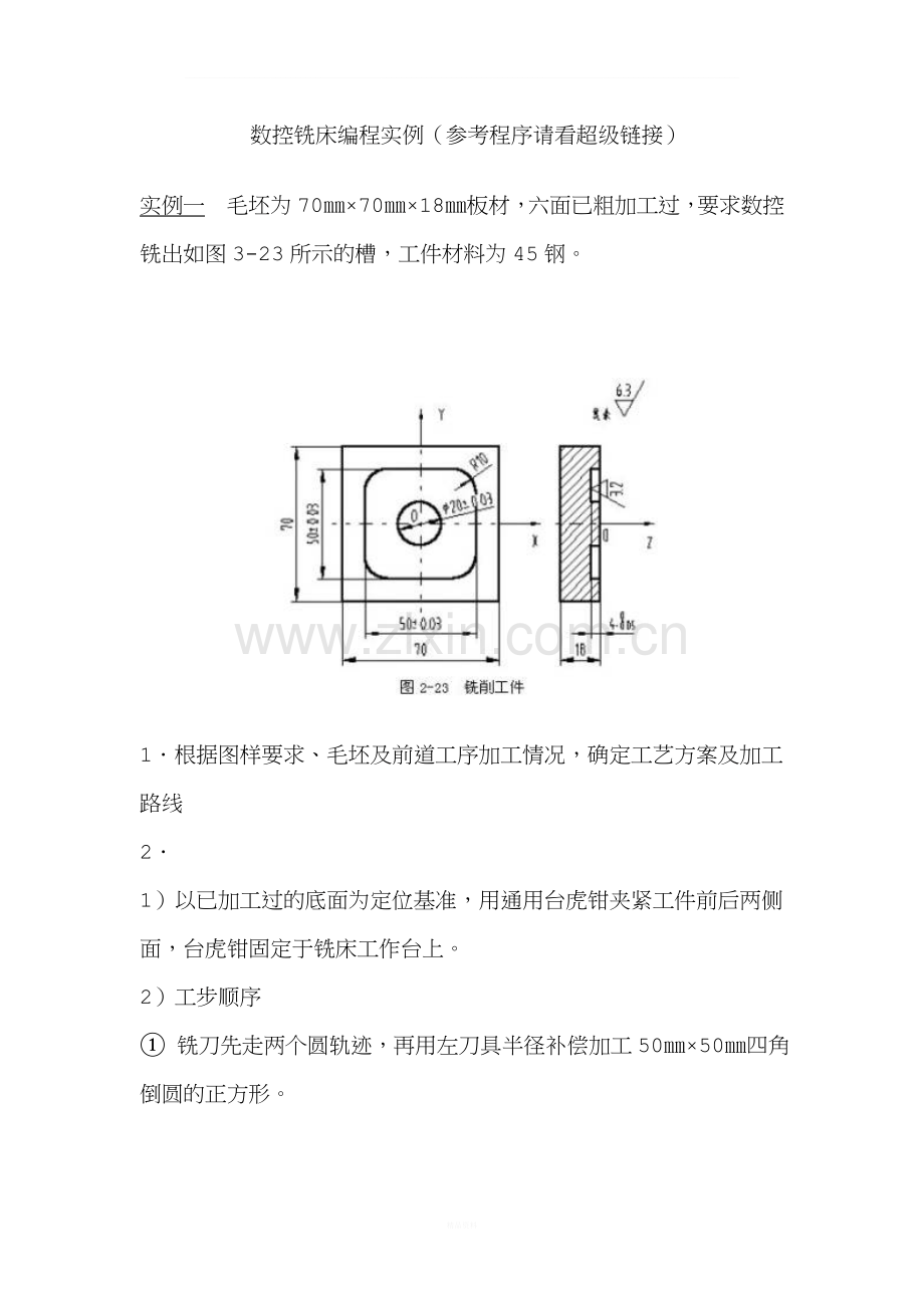 必须学习的数控铣床编程例子.doc_第1页