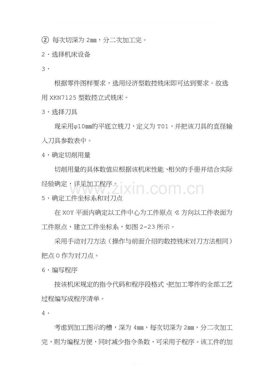 必须学习的数控铣床编程例子.doc_第2页