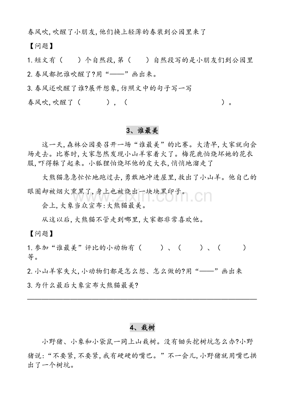部编版二年级语文下册课外阅读(30篇)(2).doc_第2页
