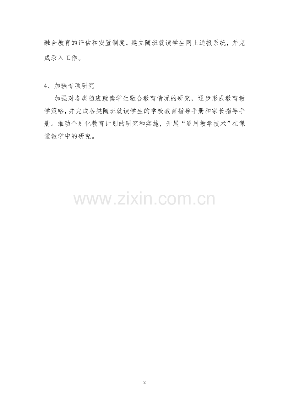 2017年随班就读资源中心工作计划.doc_第2页