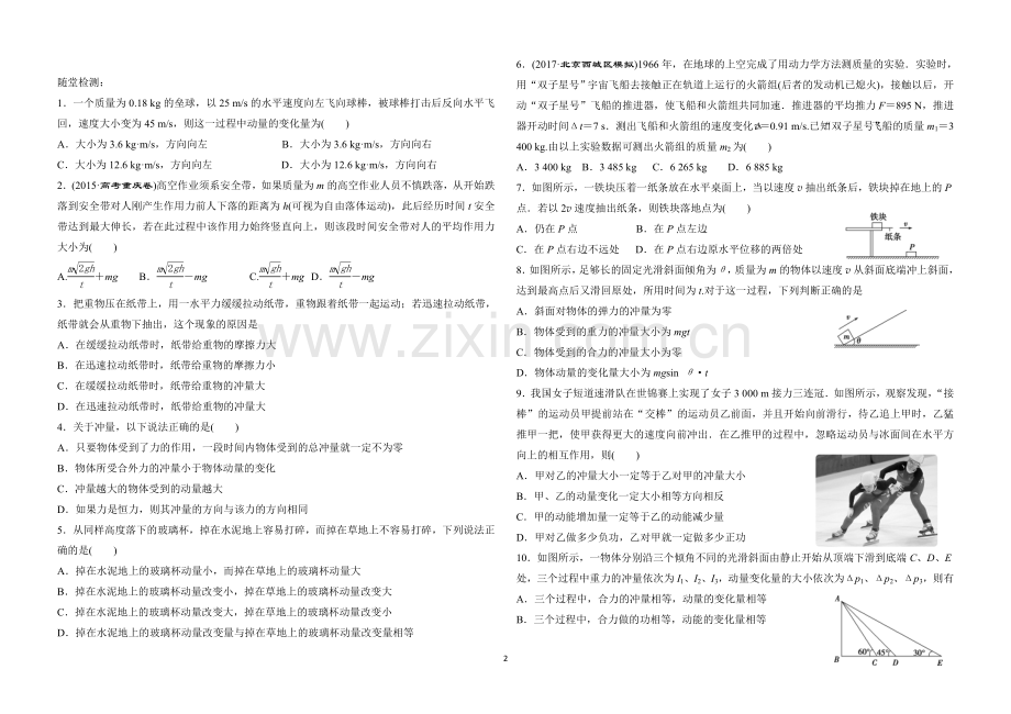 动量冲量动量定理问题解决.doc_第2页