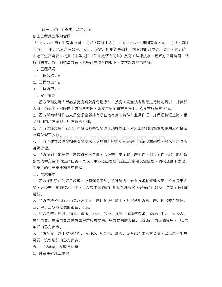 矿山工程施工合同.doc_第1页