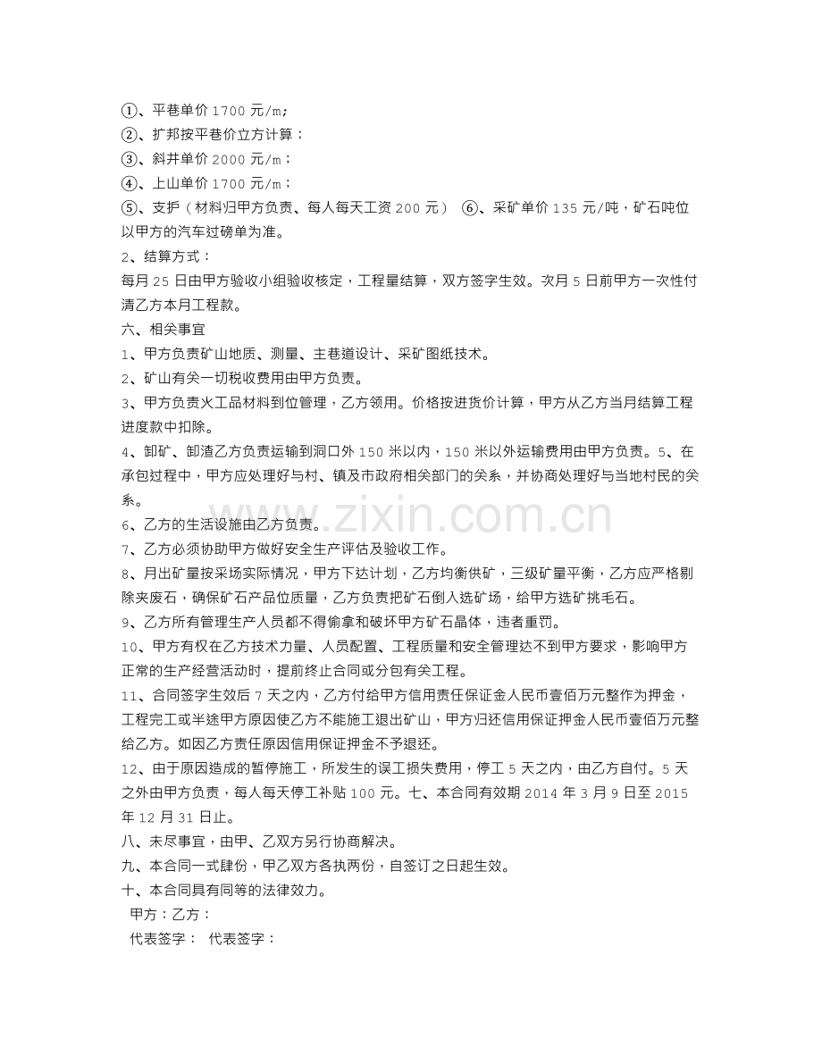 矿山工程施工合同.doc_第2页