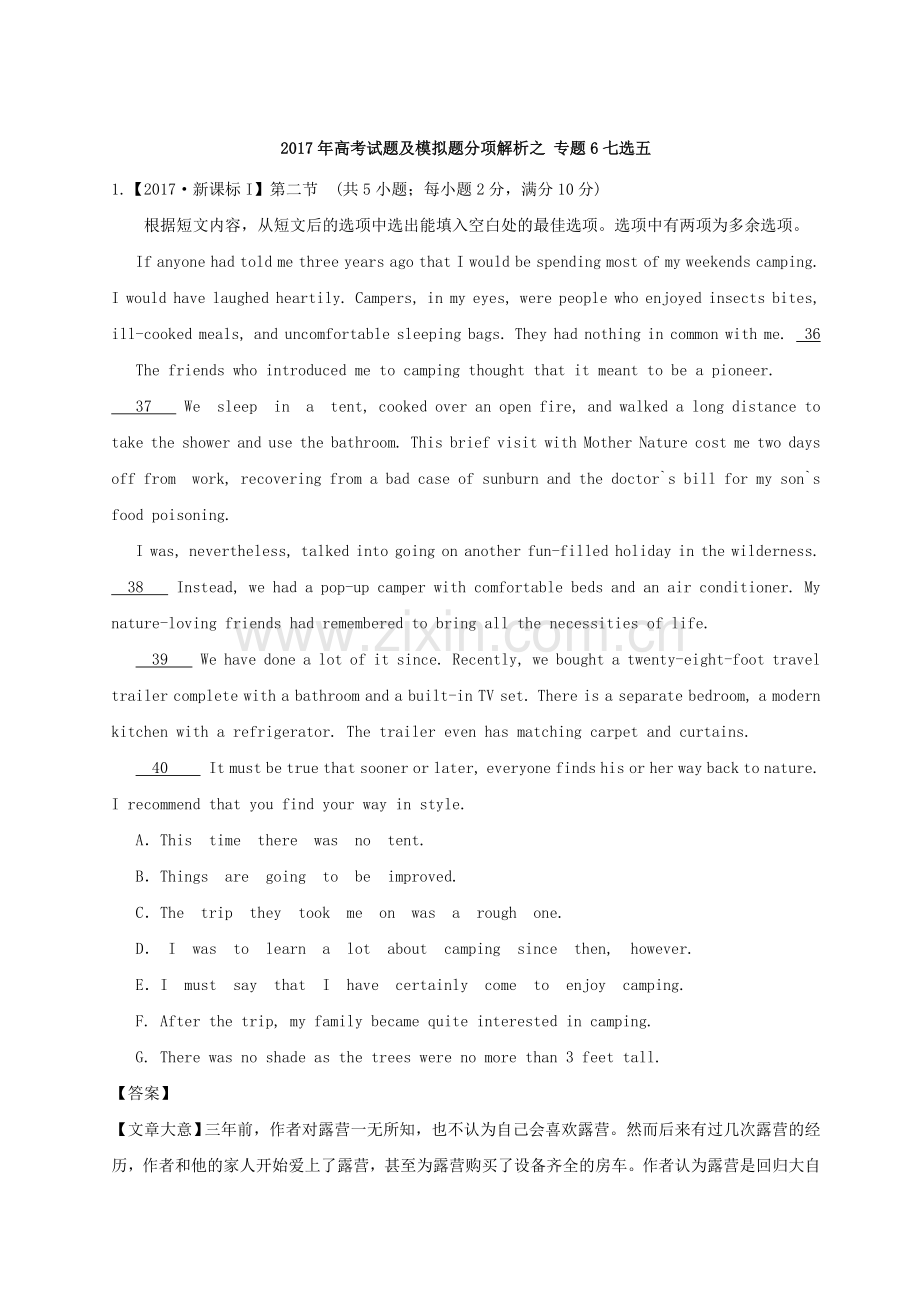 2017年高考试题及模拟题分项解析之专题6：七选五.doc_第1页