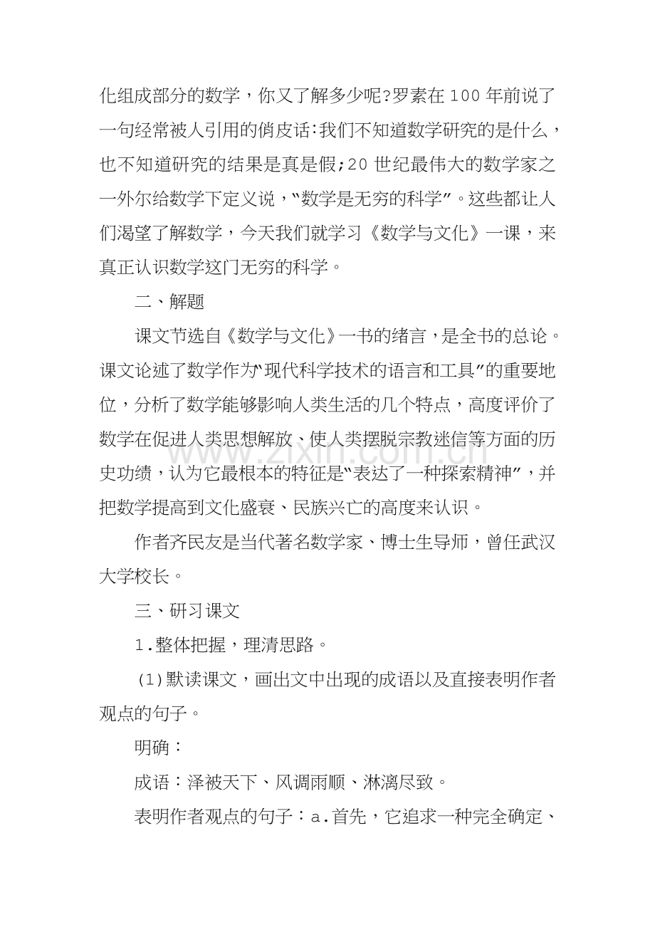 《数学与文化》教案.doc_第2页