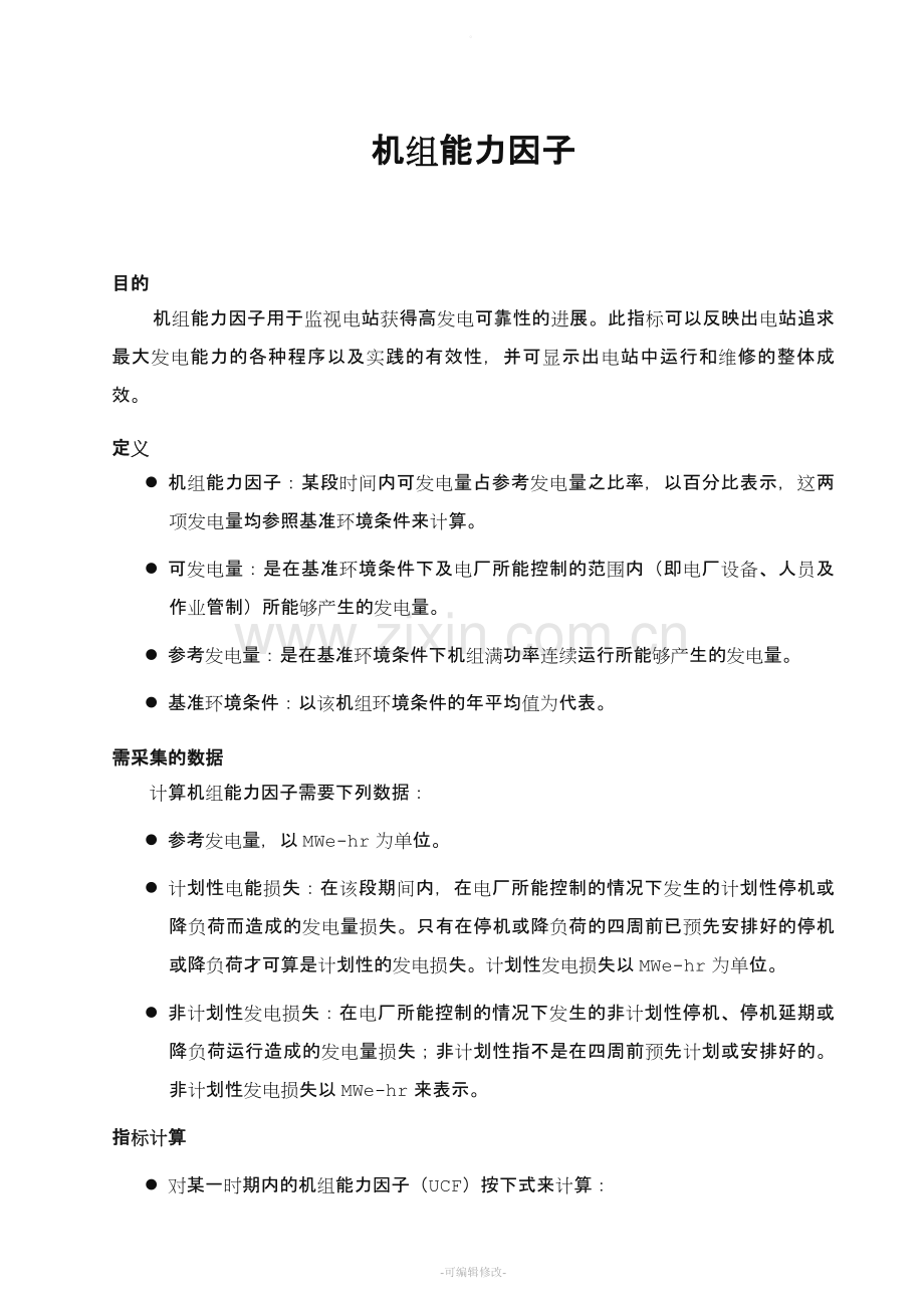 WANO性能指标详细解释.doc_第1页