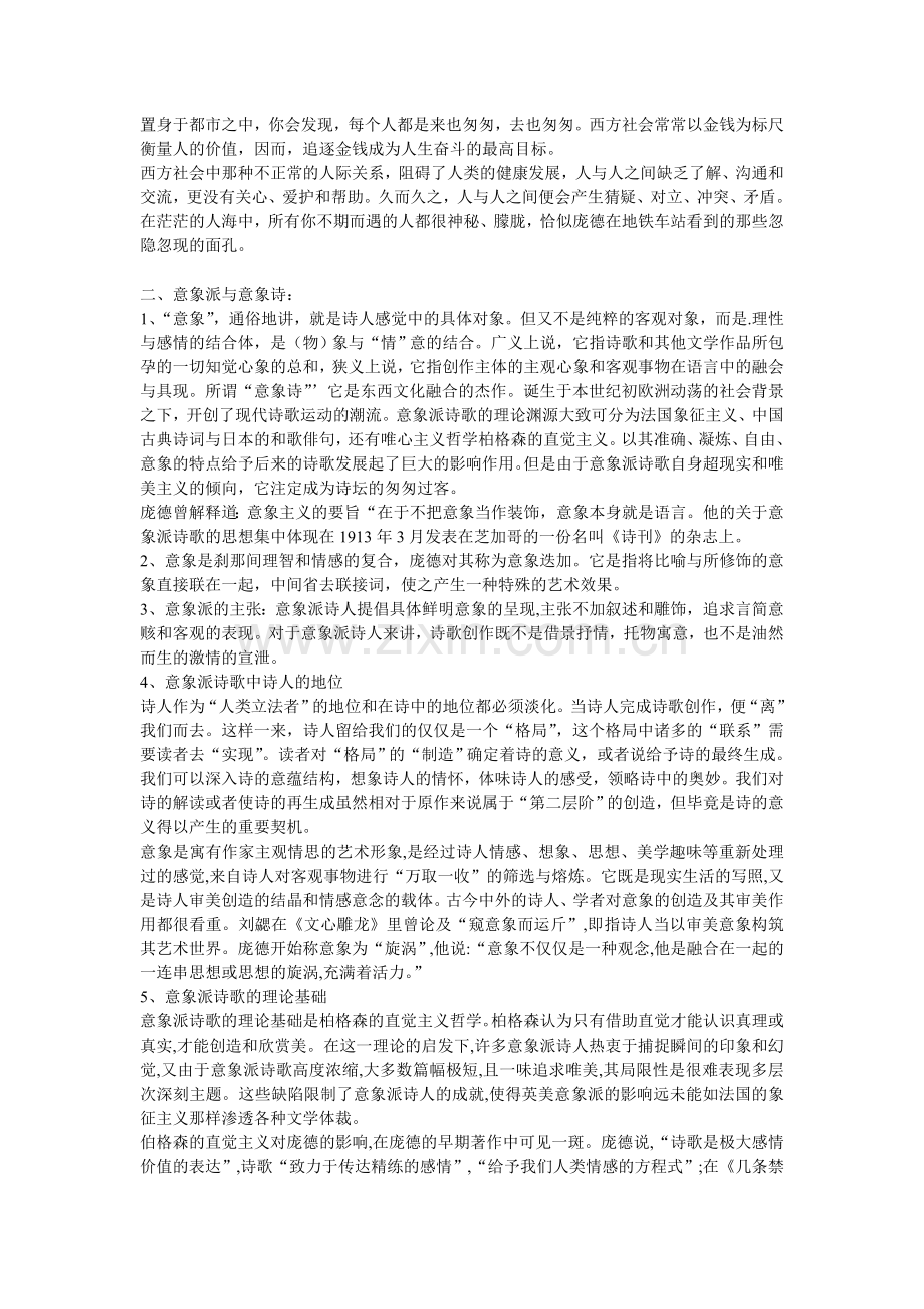 意象派;在地铁车站;庞德.doc_第2页