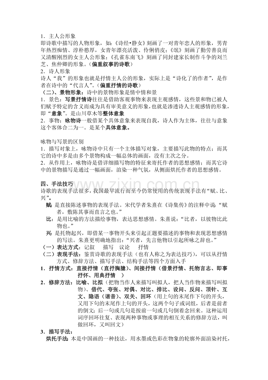 古诗词鉴赏知识点归纳.doc_第2页