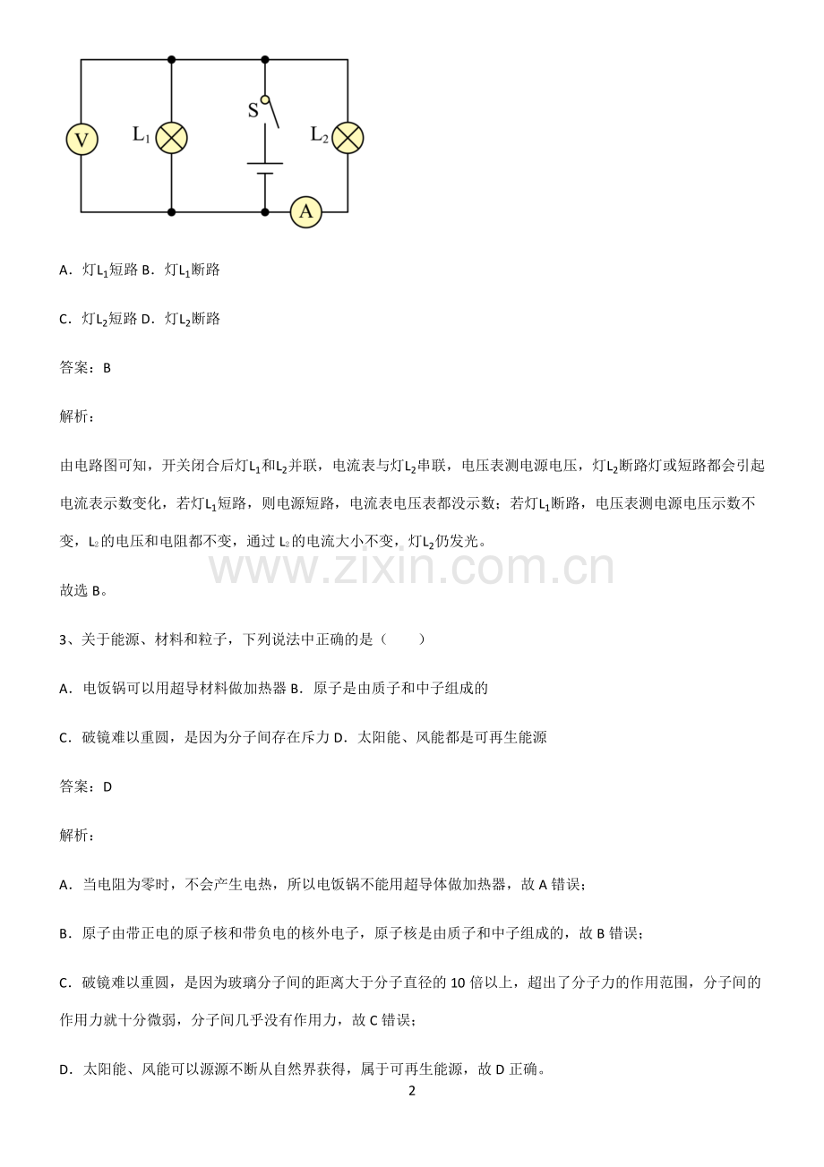 全国通用版初中物理电压和电阻基础知识点归纳总结.pdf_第2页