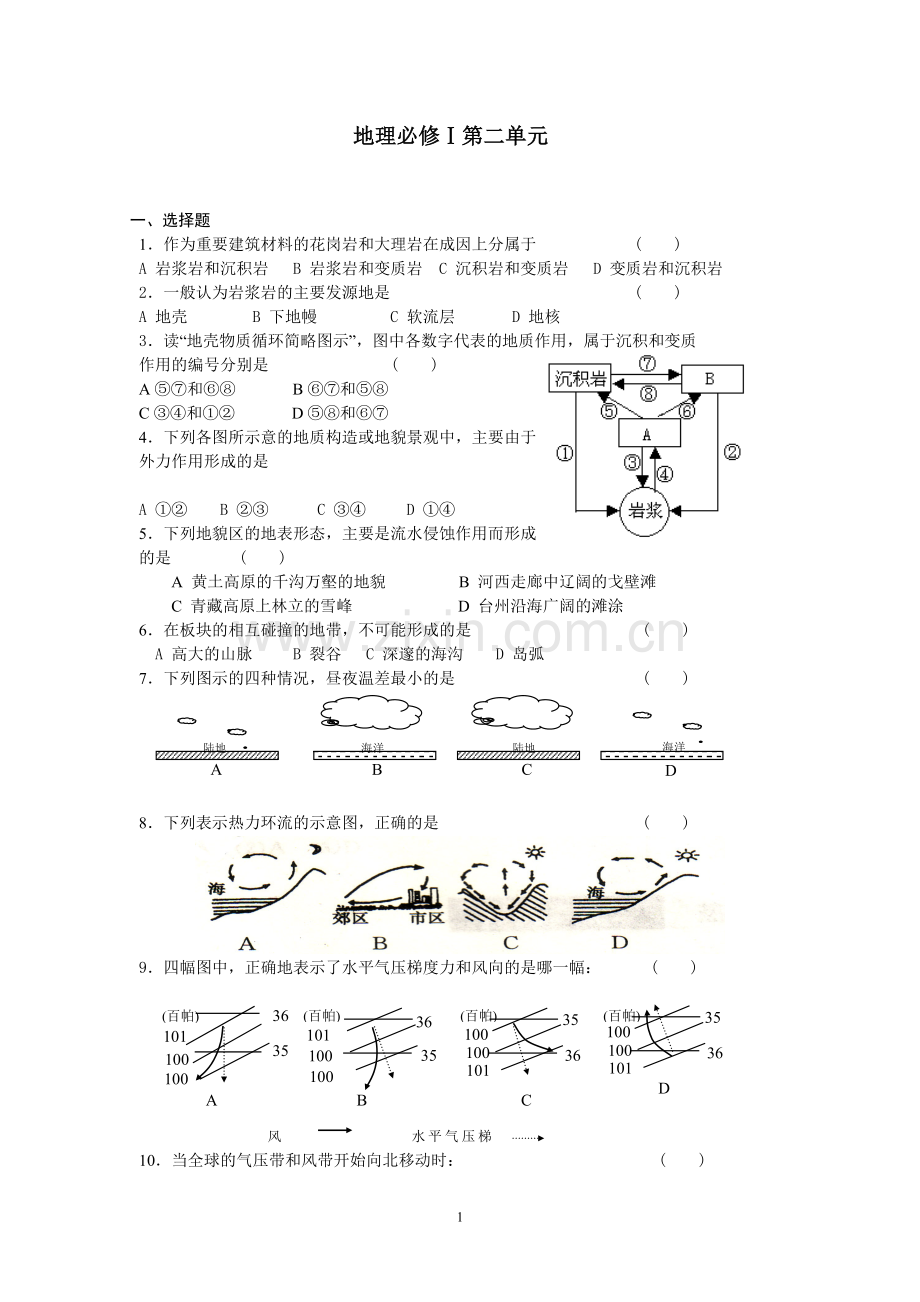 地理必修Ⅰ第二单元.doc_第1页