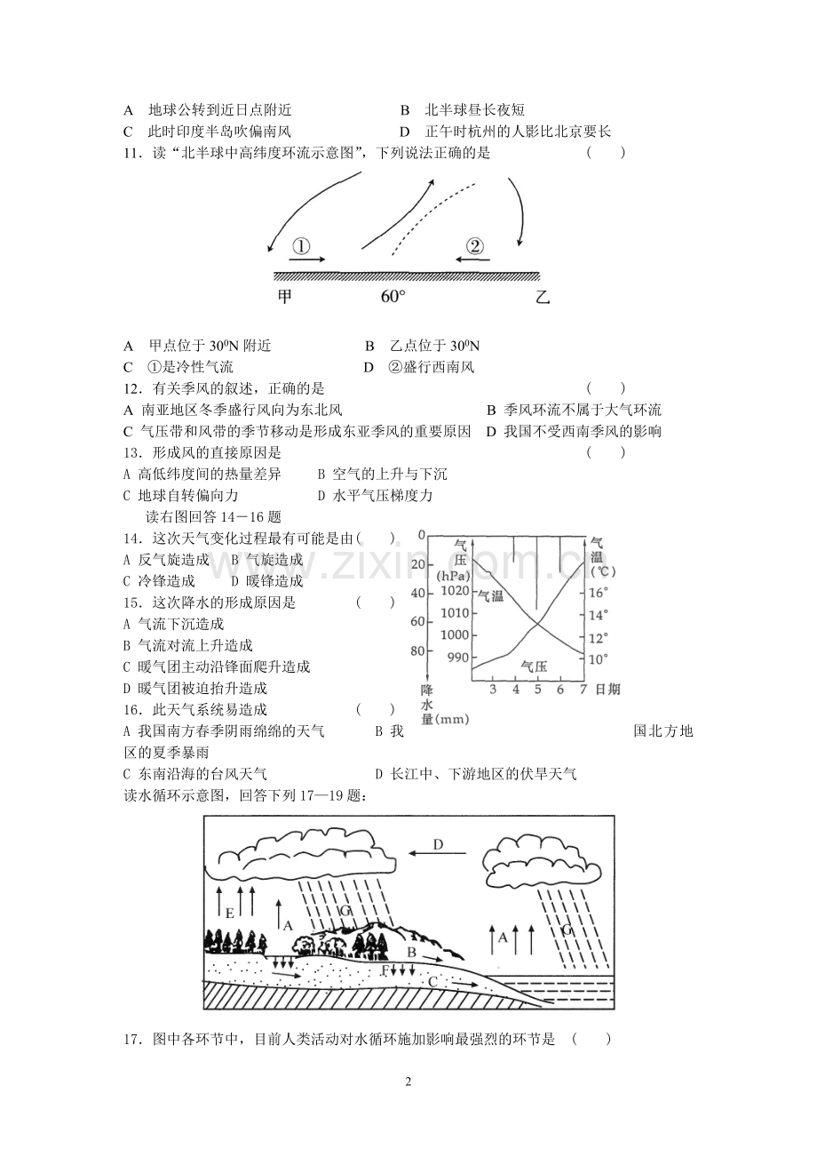 地理必修Ⅰ第二单元.doc_第2页