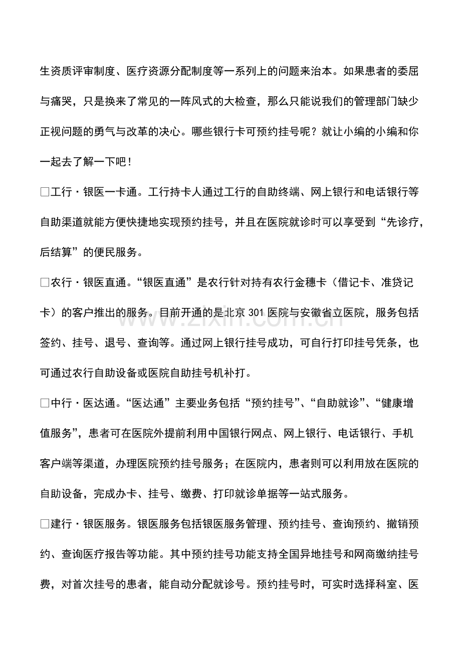 哪些银行卡可预约挂号.pdf_第2页