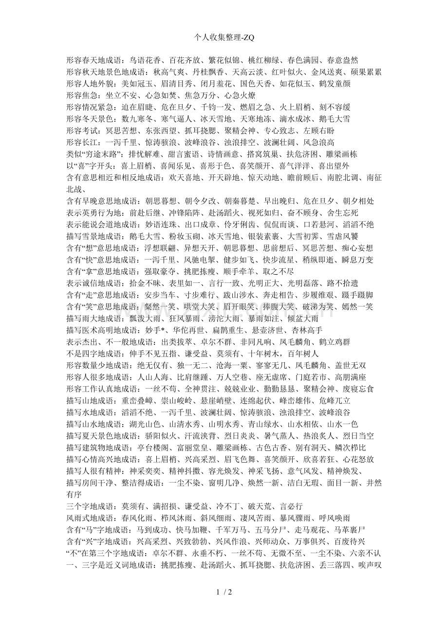 常用形容词大全.doc_第1页