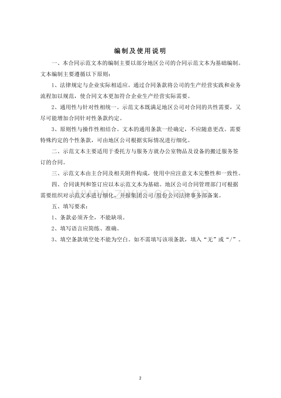 -办公室物品及设备搬迁服务合同.doc_第2页