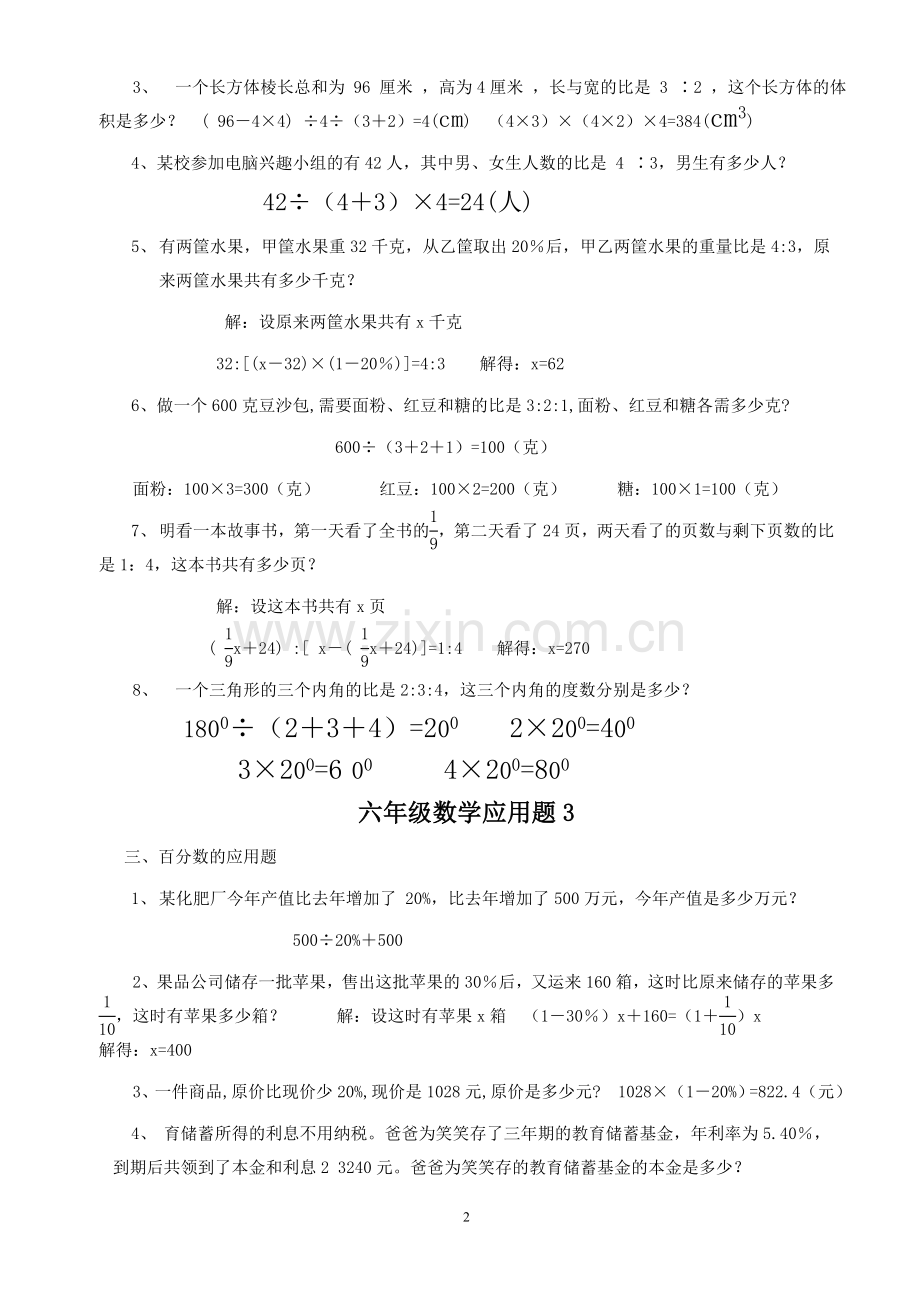 小学六年级数学上册应用题(附答案).doc_第2页