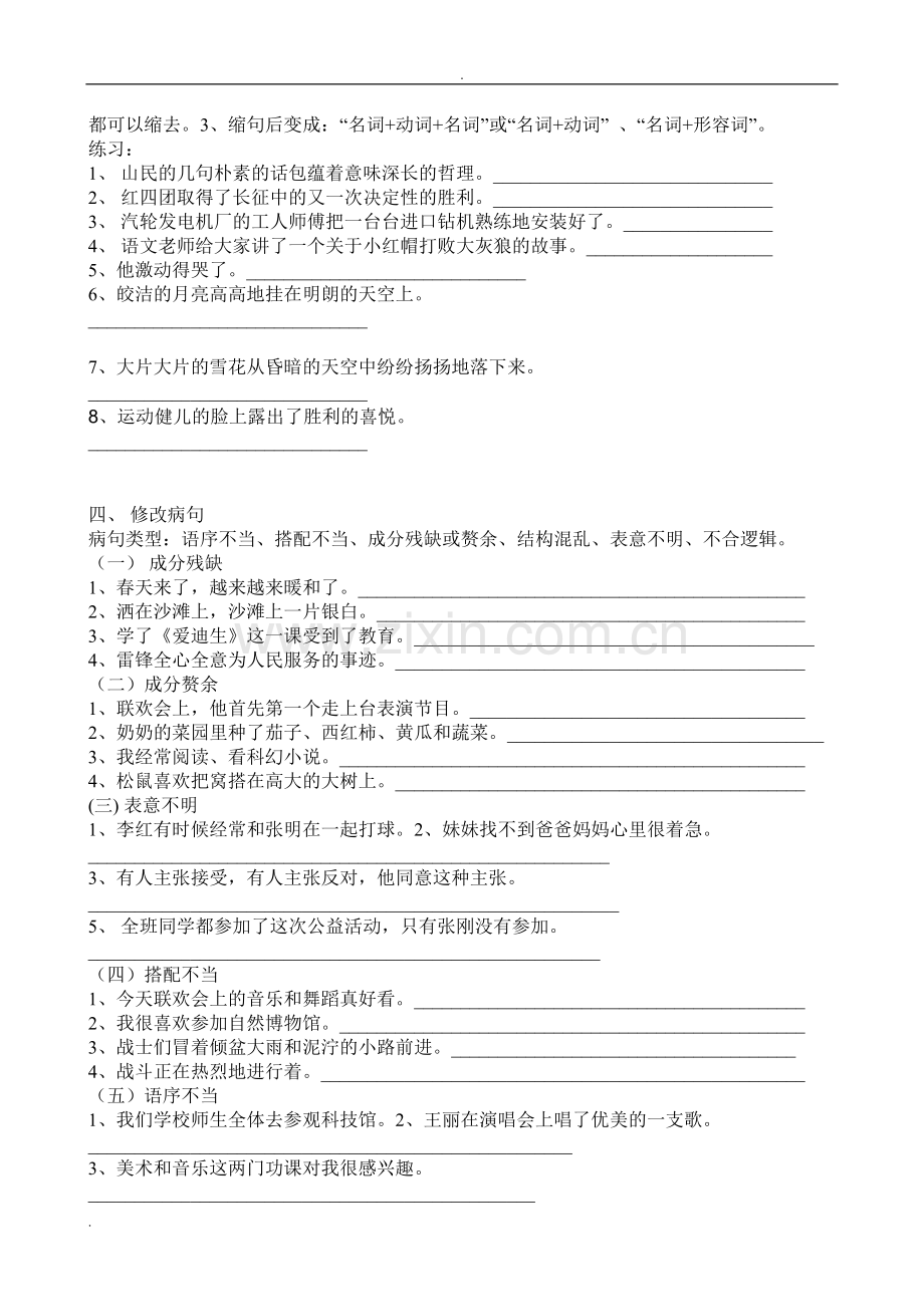 小学语文句型练习题集锦.doc_第2页