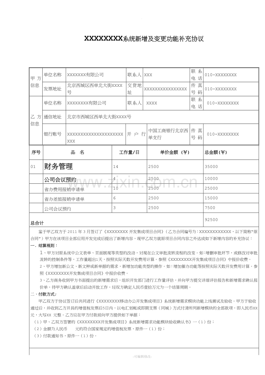 软件开发补充协议.doc_第1页
