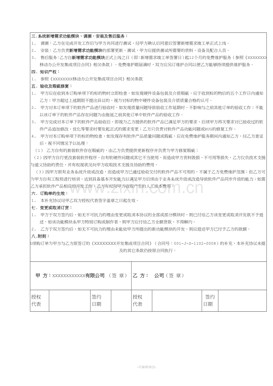 软件开发补充协议.doc_第2页
