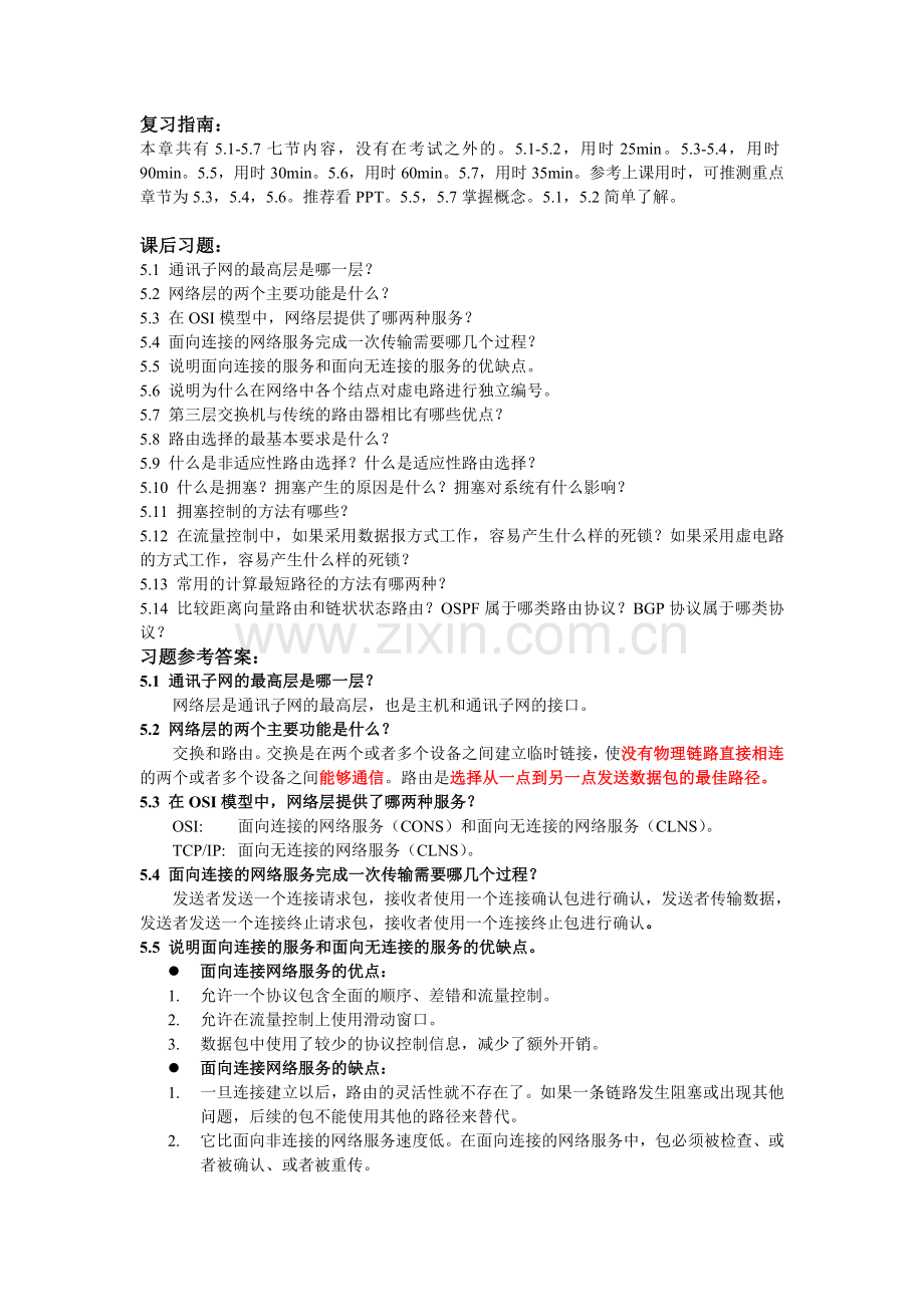 计算机网络(第二版)胡亮等编著第五章习题及答案.doc_第1页
