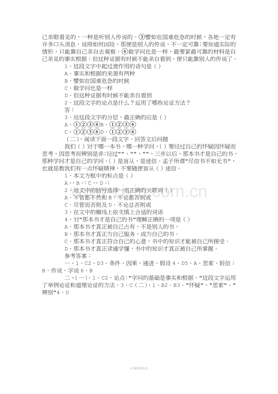 怀疑与学问阅读答案.doc_第2页