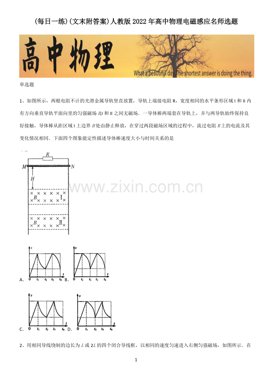 (文末附答案)人教版2022年高中物理电磁感应名师选题.pdf_第1页