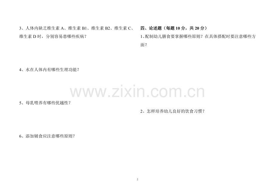 幼儿卫生学试卷.doc_第2页