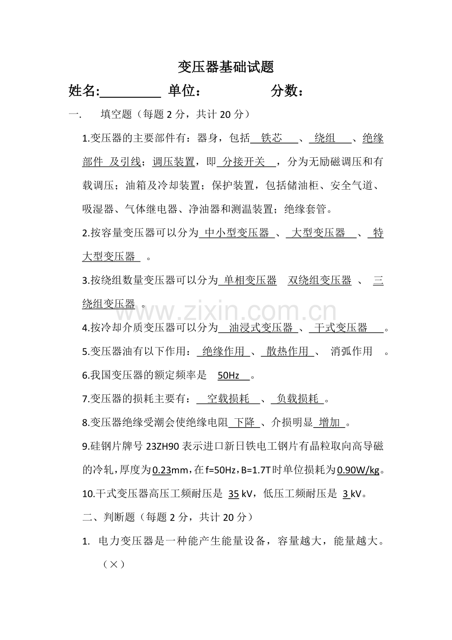 变压器考试题目.doc_第1页
