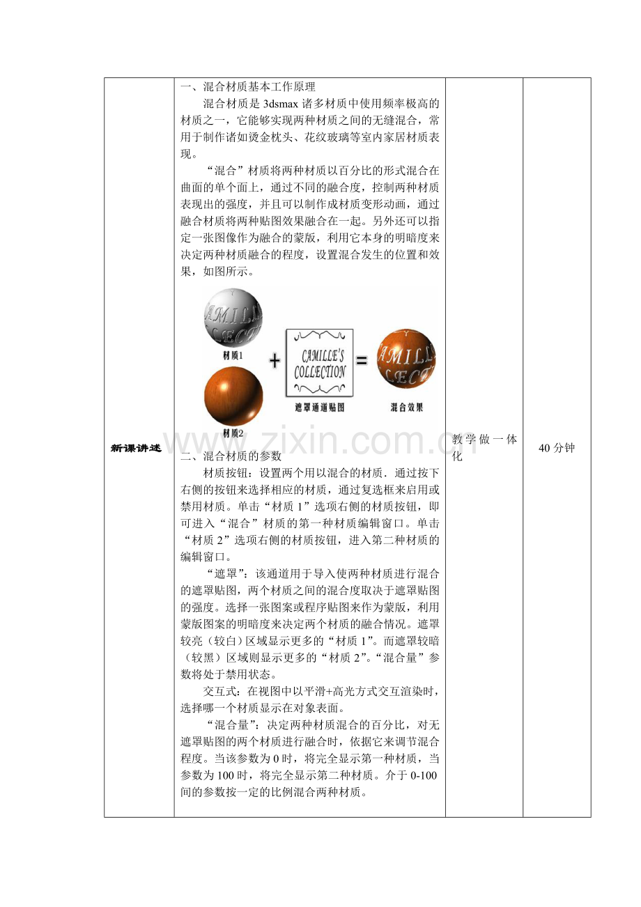 动画设计3dsmax基础6.3-10混合材质教案..doc_第2页