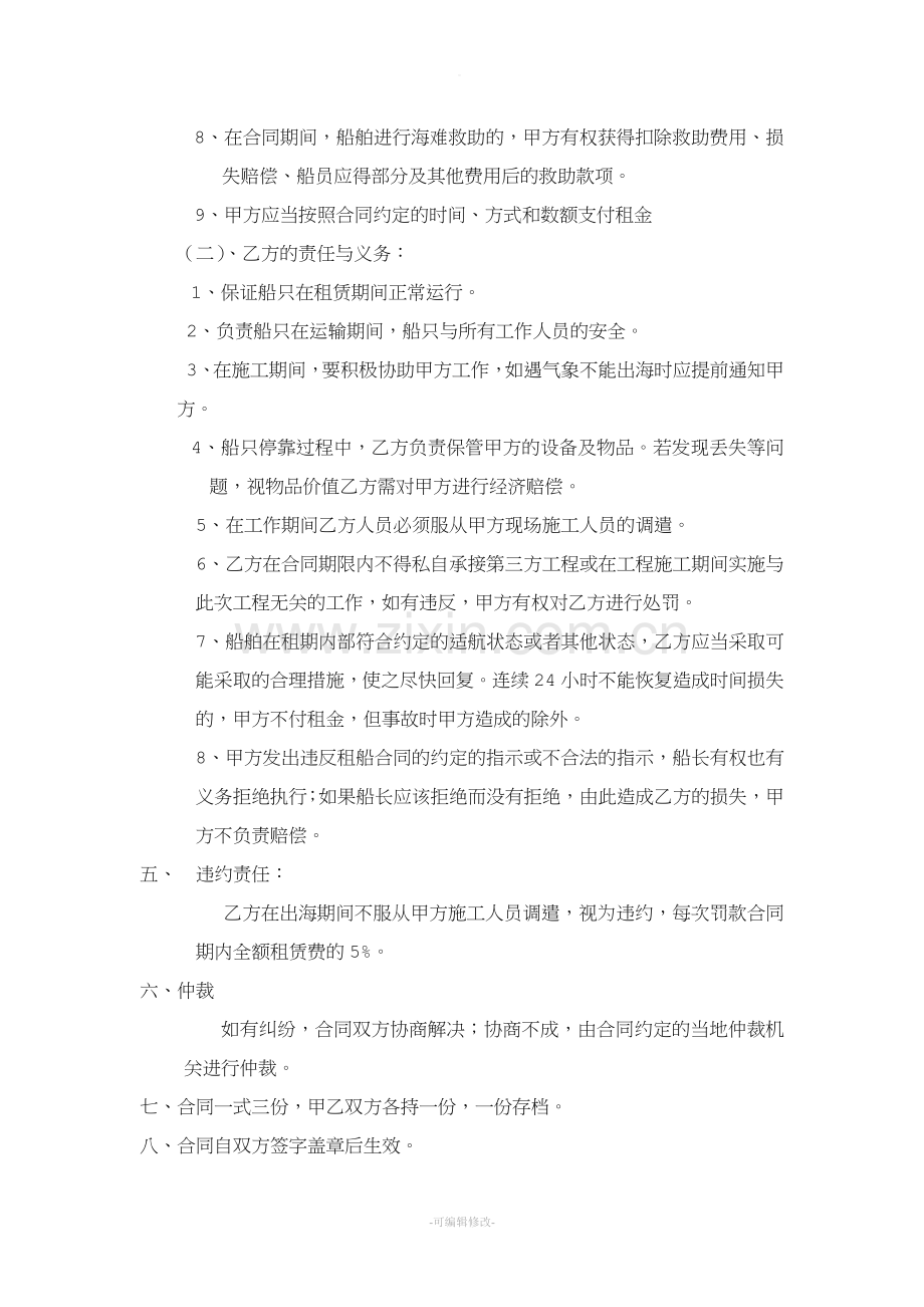 船只租赁合同.doc_第2页