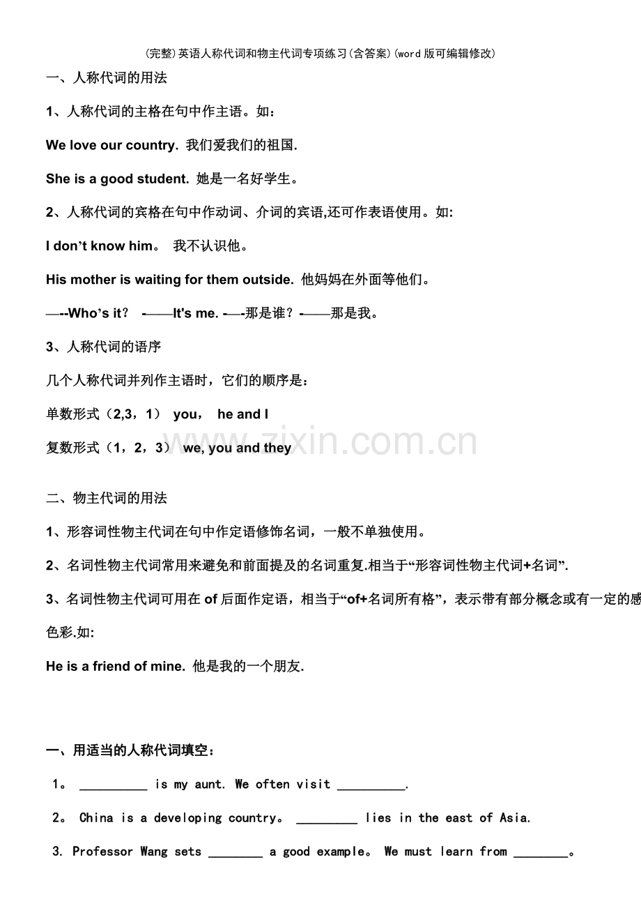 英语人称代词和物主代词专项练习(含答案).pdf_第2页